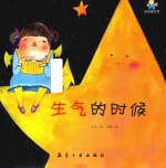 生气的时候 封面