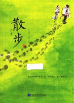 散步  3-5岁 封面