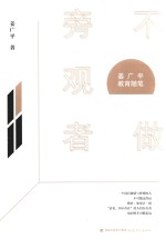 不做旁观者 封面