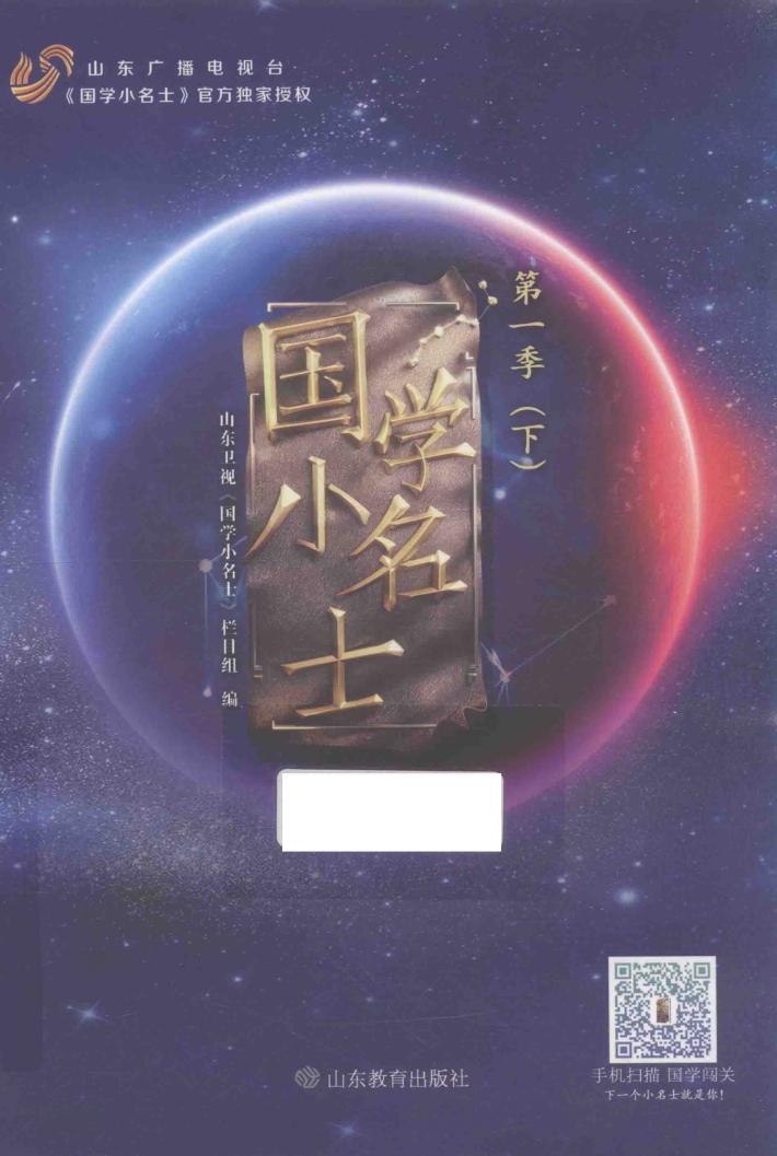 国学小名士  第1季  下 封面