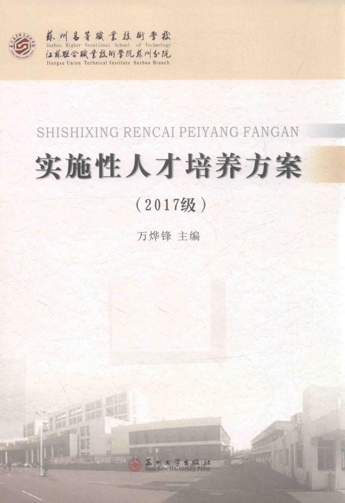 实施性人才培养方案  2017级 封面