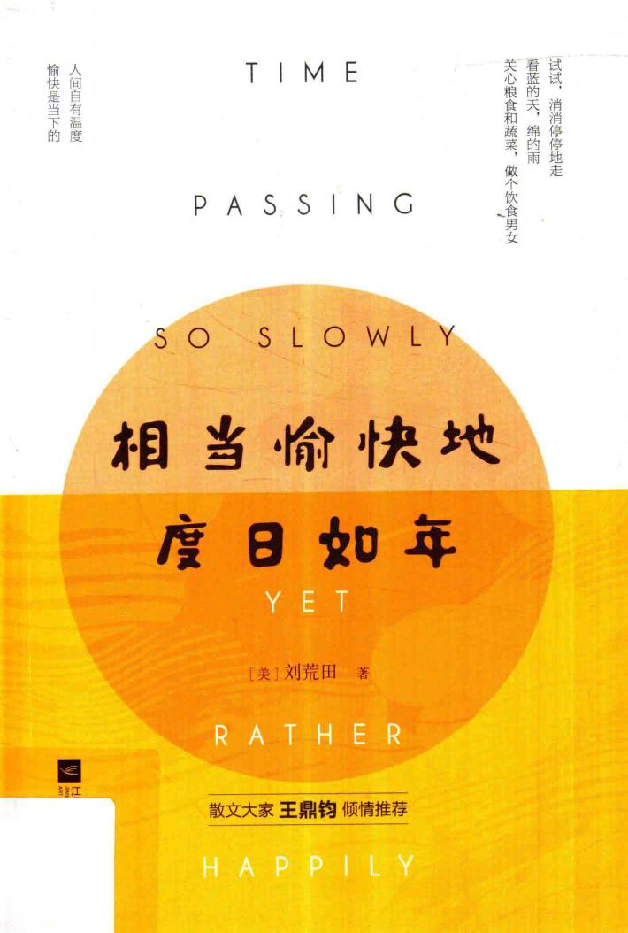 相当愉快地度日如年 封面