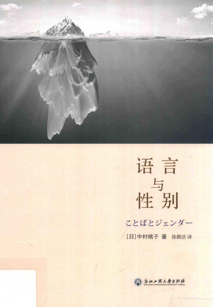 语言与性别 封面