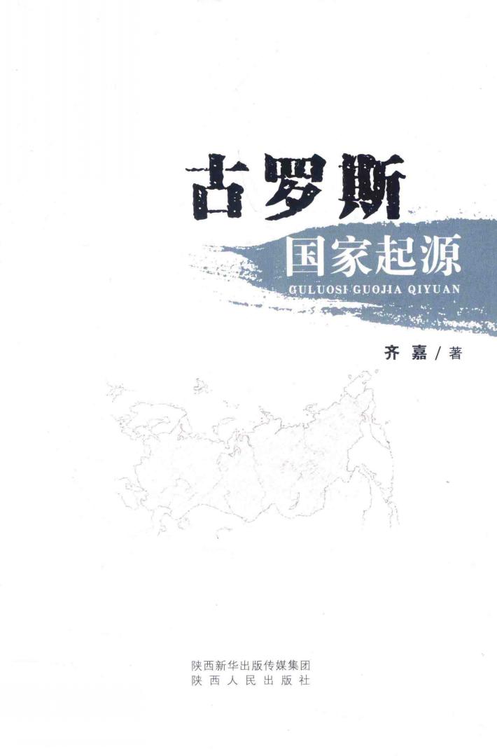 古罗斯国家起源 封面
