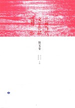 兰州当代文学作品选粹  散文卷 封面