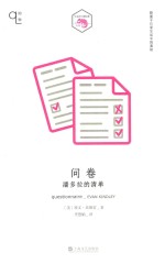 知物系列  问卷  潘多拉的清单 封面