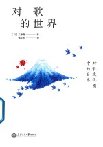 对歌的世界 封面