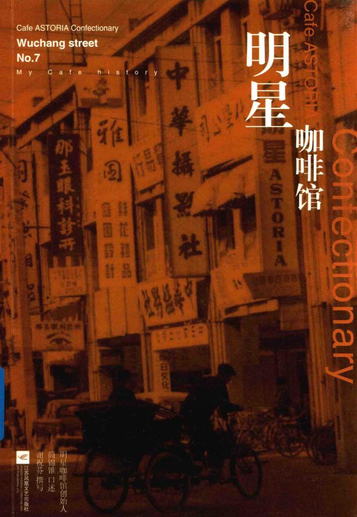 明星咖啡馆 封面