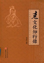 尧文化知行录 封面