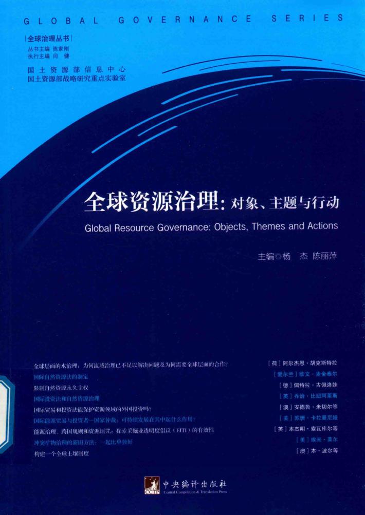 全球资源治理  对象、主题与行动 封面