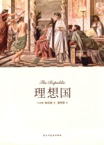 理想国 封面