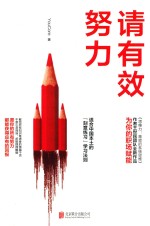请有效努力 封面