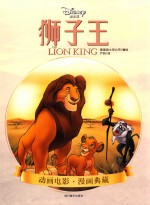 迪士尼  狮子王  5-12岁 封面