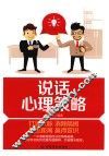 说话心理策略 封面