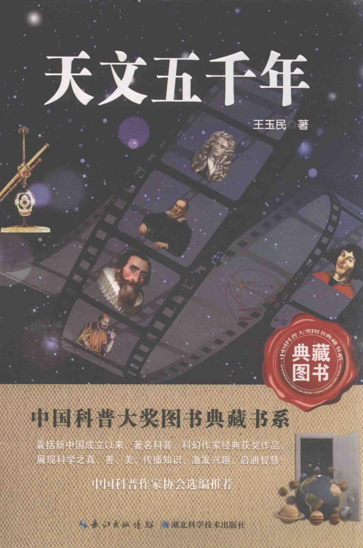 天文五千年 封面