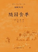 随园食单 封面