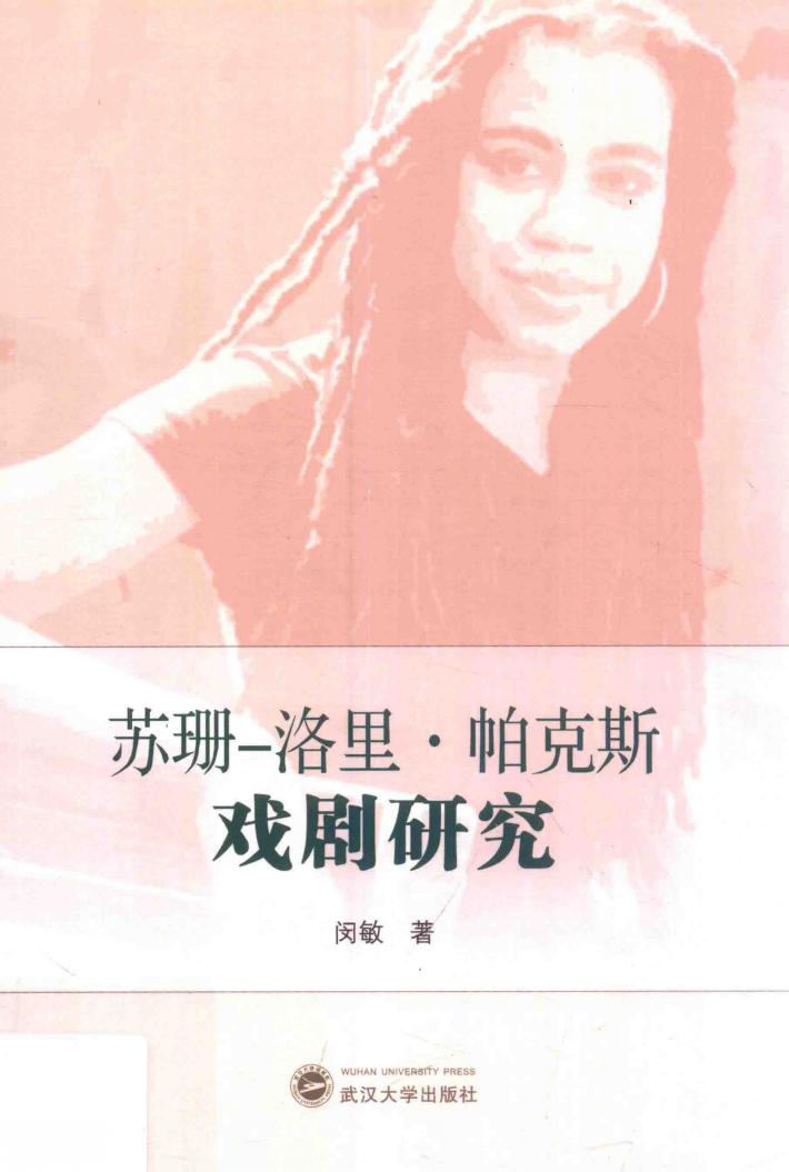 苏珊-洛里·帕克斯戏剧研究 封面