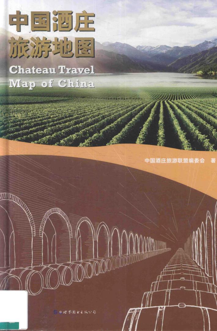 中国酒庄旅游地图