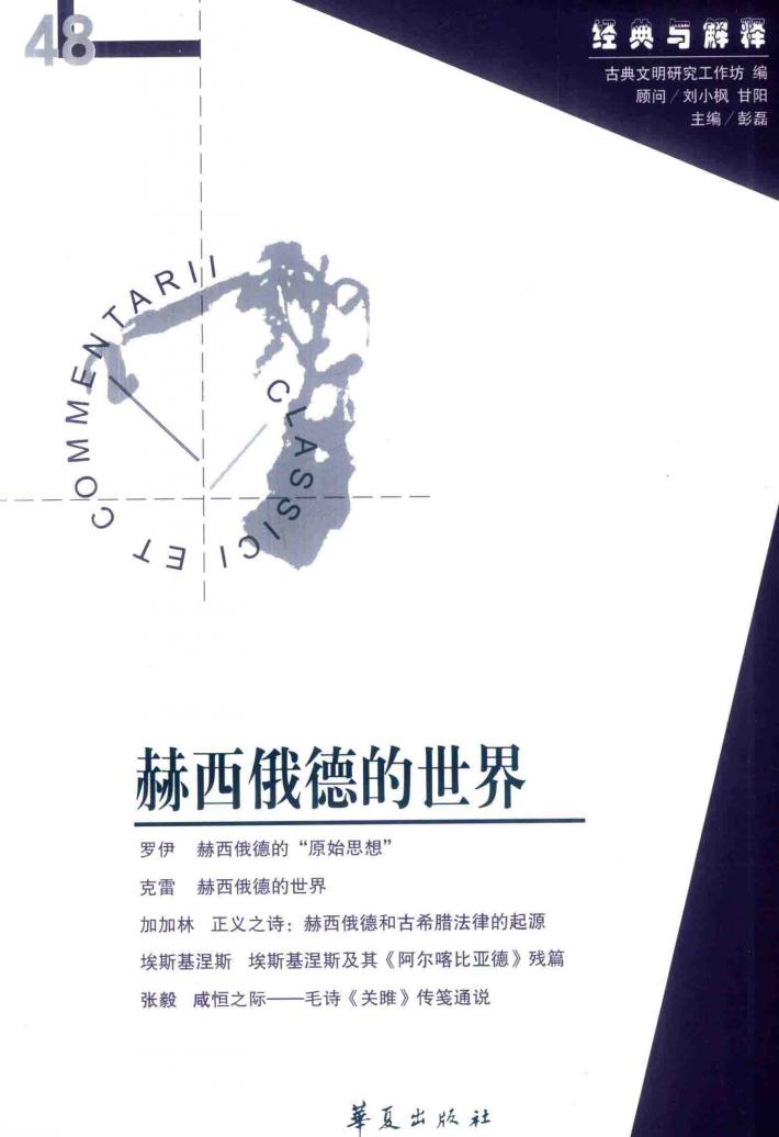 赫西俄德的世界 封面