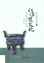 江淮楚文化 封面