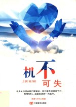 机不可失 封面