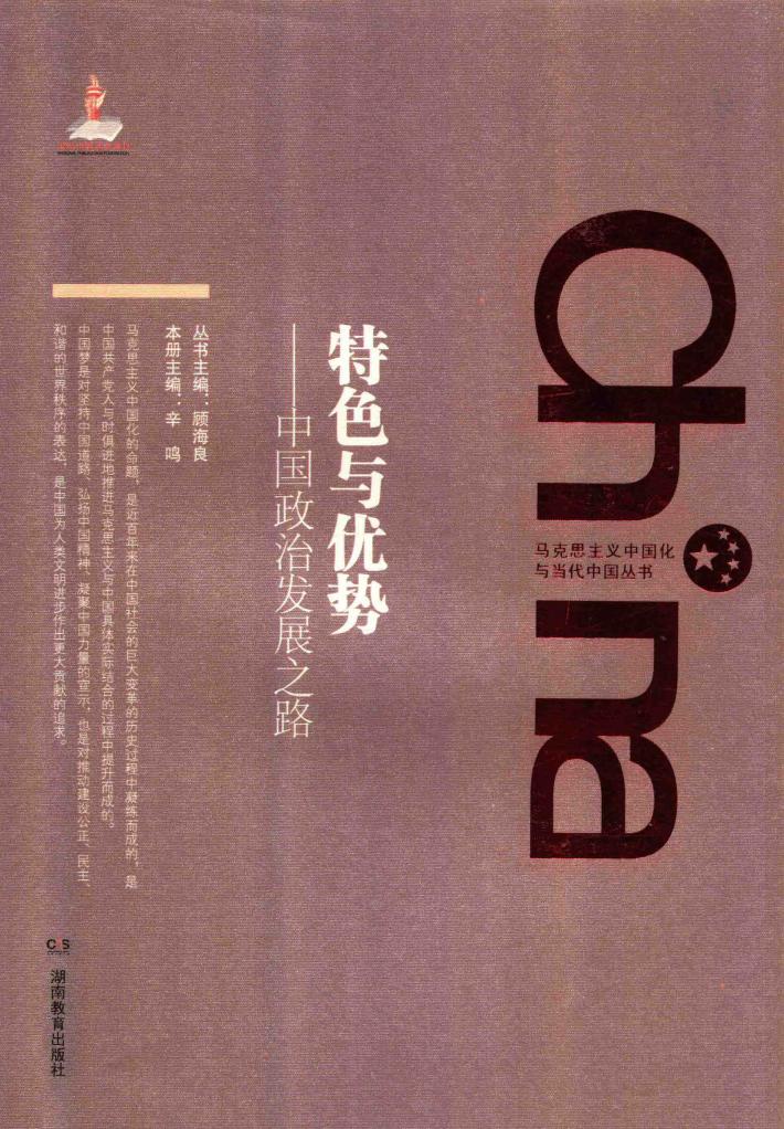 特色与优势 封面