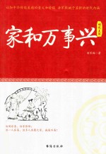家和万事兴 封面