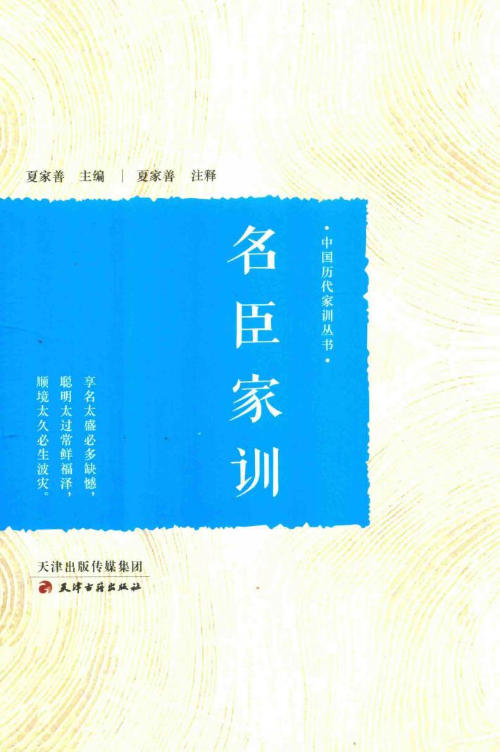 名臣家训 封面
