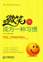 让微笑成为一种习惯 封面