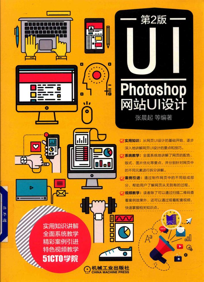 PHOTOHOP网站UI设计  第2版 封面