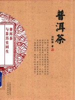 普洱茶 封面