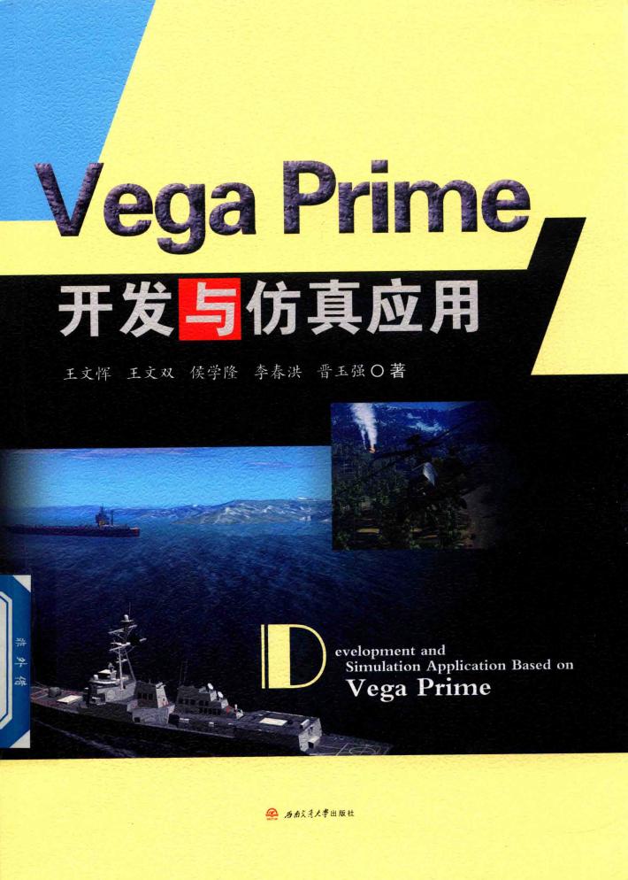 Vega Prime开发与仿真应用 封面