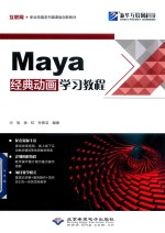 Maya经典动画学习教程 封面
