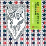 世界101位设计师的几何图案手册 封面