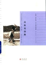苗族花鼓舞 封面