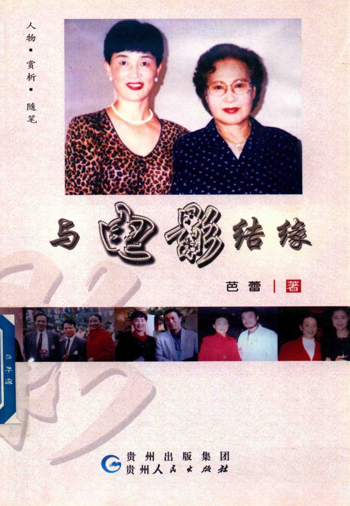 与电影结缘 封面