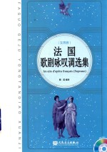 法国歌剧咏叹调选集  女高音 封面