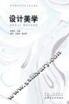 设计美学