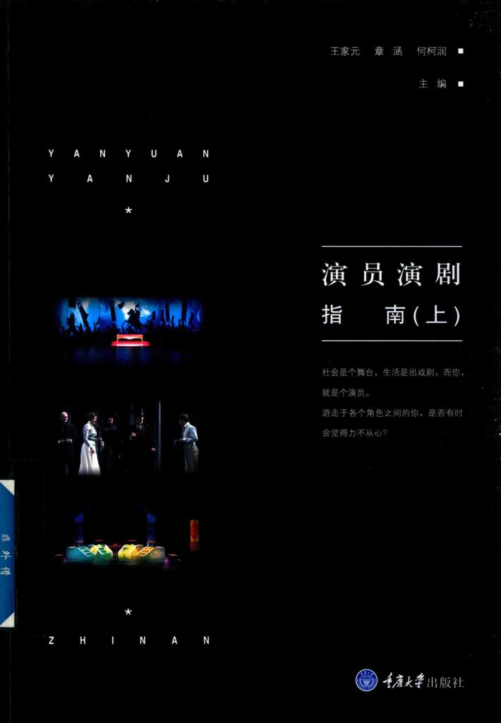 演员演剧指南  上 封面