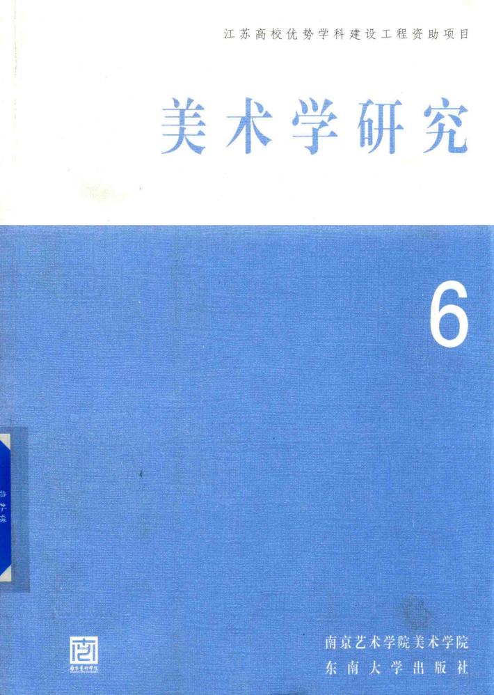美术学研究  6 封面