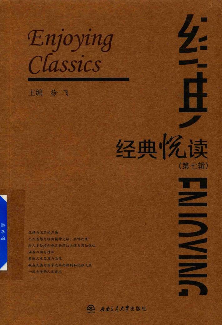 经典悦读  第7辑 封面