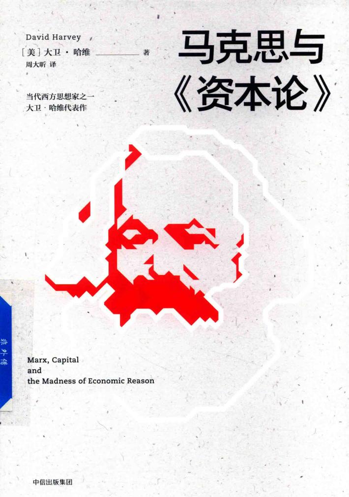 马克思与资本论 封面