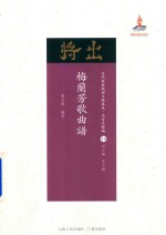 梅兰芳歌曲谱 封面