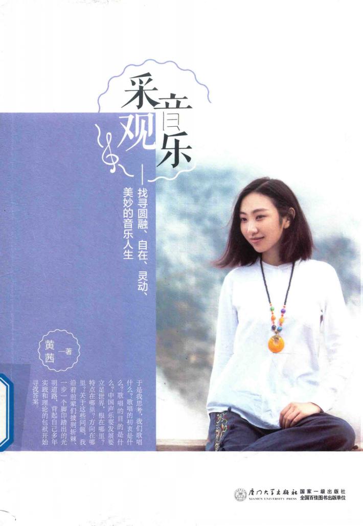 采音观乐  找寻圆融、自在、灵动、美妙的音乐人生 封面