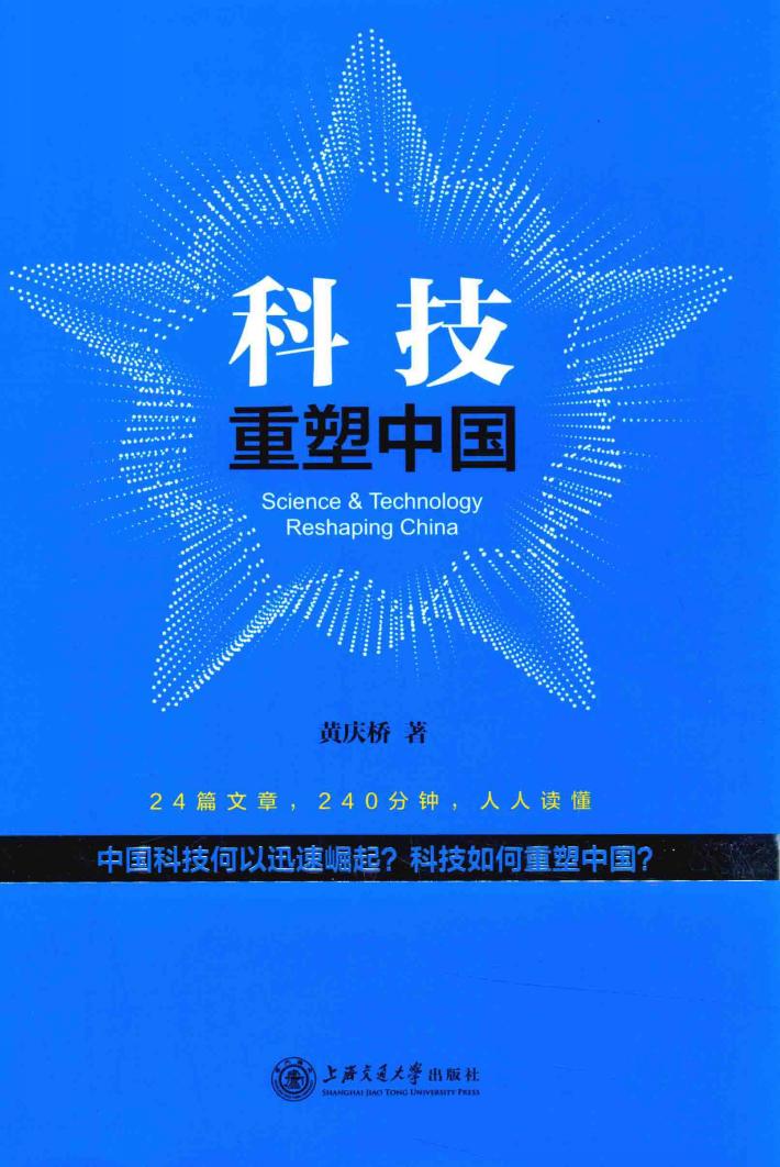 科技重塑中国 封面