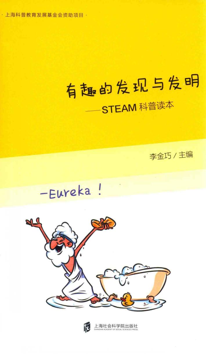 有趣的发现与发明 封面