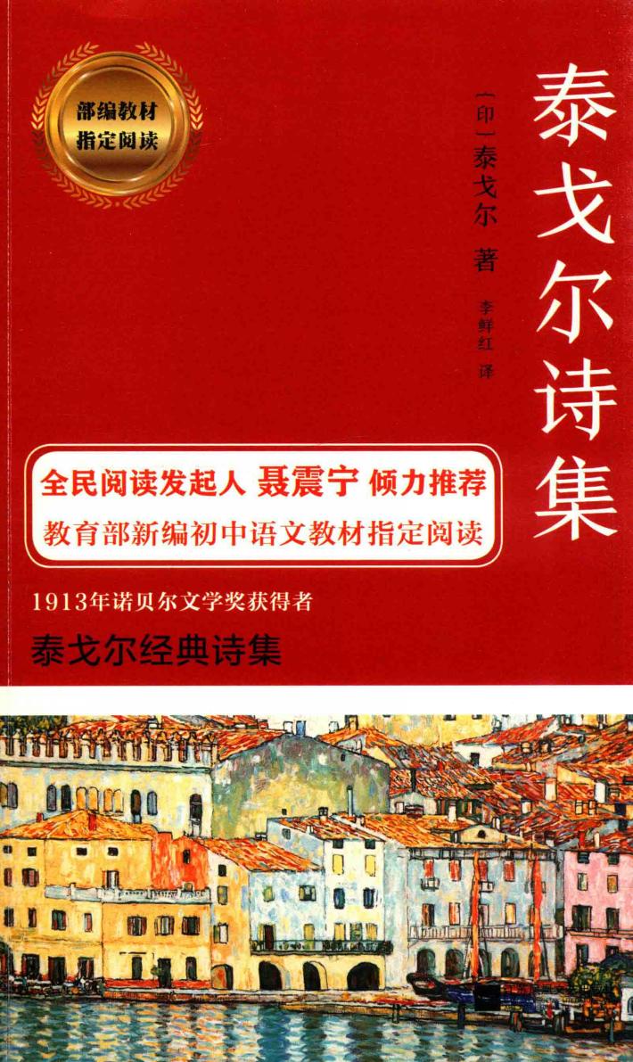 泰戈尔诗集 封面