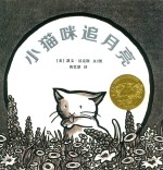 小猫咪追月亮 封面
