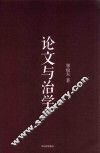 论文与治学 封面