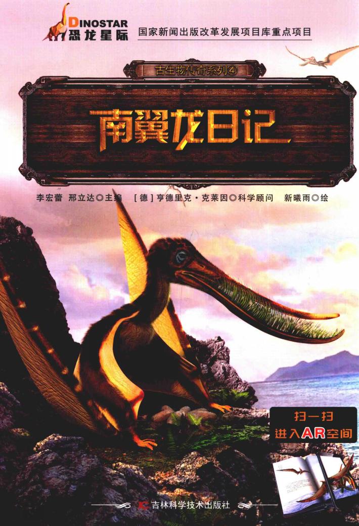 南翼龙日记 封面